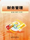 财务管理 封面
