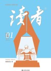 《读者》名人名篇  1 封面
