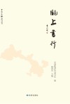 陇上书行 封面