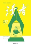 《读者》名人名篇  2 封面