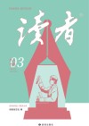 《读者》名人名篇  3 封面