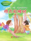 樵夫和橡树 电子书封面