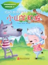 小山羊和狼 封面