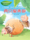 两只屎壳郎 封面