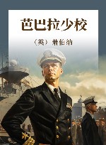 芭巴拉少校 封面