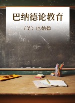 巴纳德论教育 封面