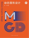 动态图形设计 封面