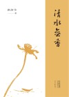 清水无香 封面