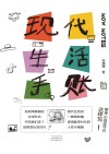 现代生活手账 封面