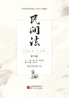 民间法  第30卷 封面