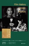 世界影史经典名片精读  第2辑 封面