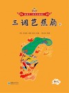 三调芭蕉扇  下 封面