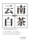 云南白茶一本通 封面