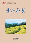 2023云南茶叶  2卷 封面