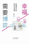 幸福需要博弈 封面