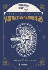 肾脏的奥秘精 封面