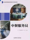 中餐服务员 封面
