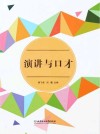 演讲与口才 封面