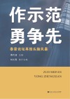 作示范勇争先  泰豪论坛再掀头脑风暴 封面