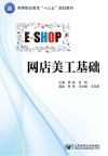网店美工基础 封面