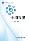 电商客服 封面