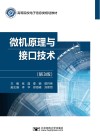 微机原理与接口技术  第3版 封面