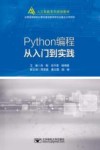 Python编程从入门到实践 封面