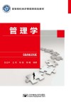 管理学 封面