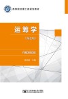 运筹学  第2版 封面