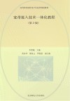 宽带接入技术一体化教程  第2版 封面