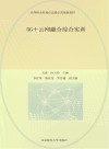 5G+云网融合综合实训 封面