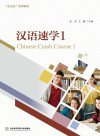 汉语速学  1 封面