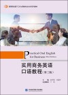 高等院校基于工作过程的校企合作系列教材  实用商务英语口语教程  第3版 封面