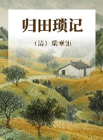 归田琐记 封面