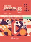 大学英语读写译进阶教程 封面