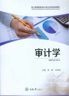 审计学 封面