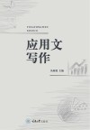 应用文写作 封面