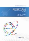网店美工实战 封面