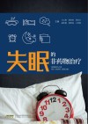 失眠的非药物治疗 封面