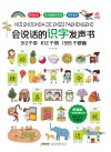 会说话的识字发声书 封面