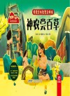 神话传说系列  传统文化教育立体书  神农尝百草 封面