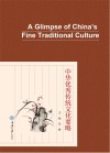 中华优秀传统文化要略 封面