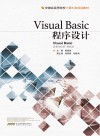 Visual Basic程序设计 封面