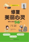 修复美丽心灵 封面