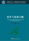 安徽省卫生与健康事业发展报告：公共卫生服务改革与发展专题