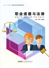 职业道德与法律 电子书封面