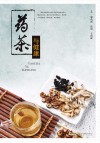 药茶与健康 封面