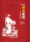 指尖生花  宗华阳剪纸 封面