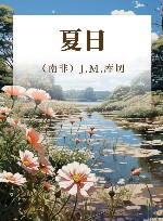 夏日 封面