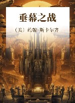 垂幕之战 封面